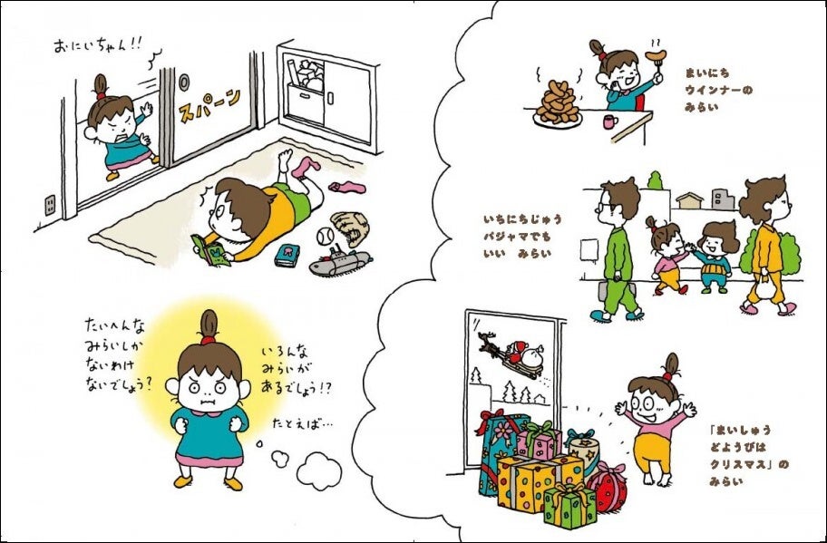 『 それしか ないわけ ないでしょう 』中面　©ヨシタケシンスケ／白泉社