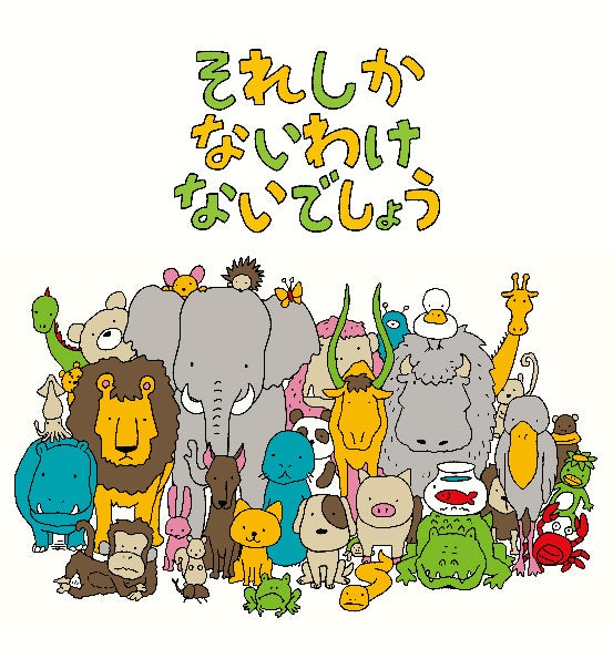 © ヨシタケシンスケ／白泉社・ NHK アート