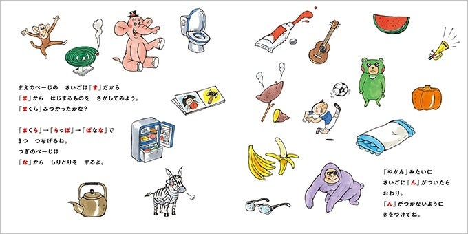 別冊24P絵本「えさがしりとり」中面　©ひろゆた／白泉社