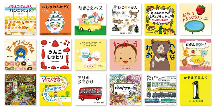 「コドモエのえほん」シリーズの書影（一部）