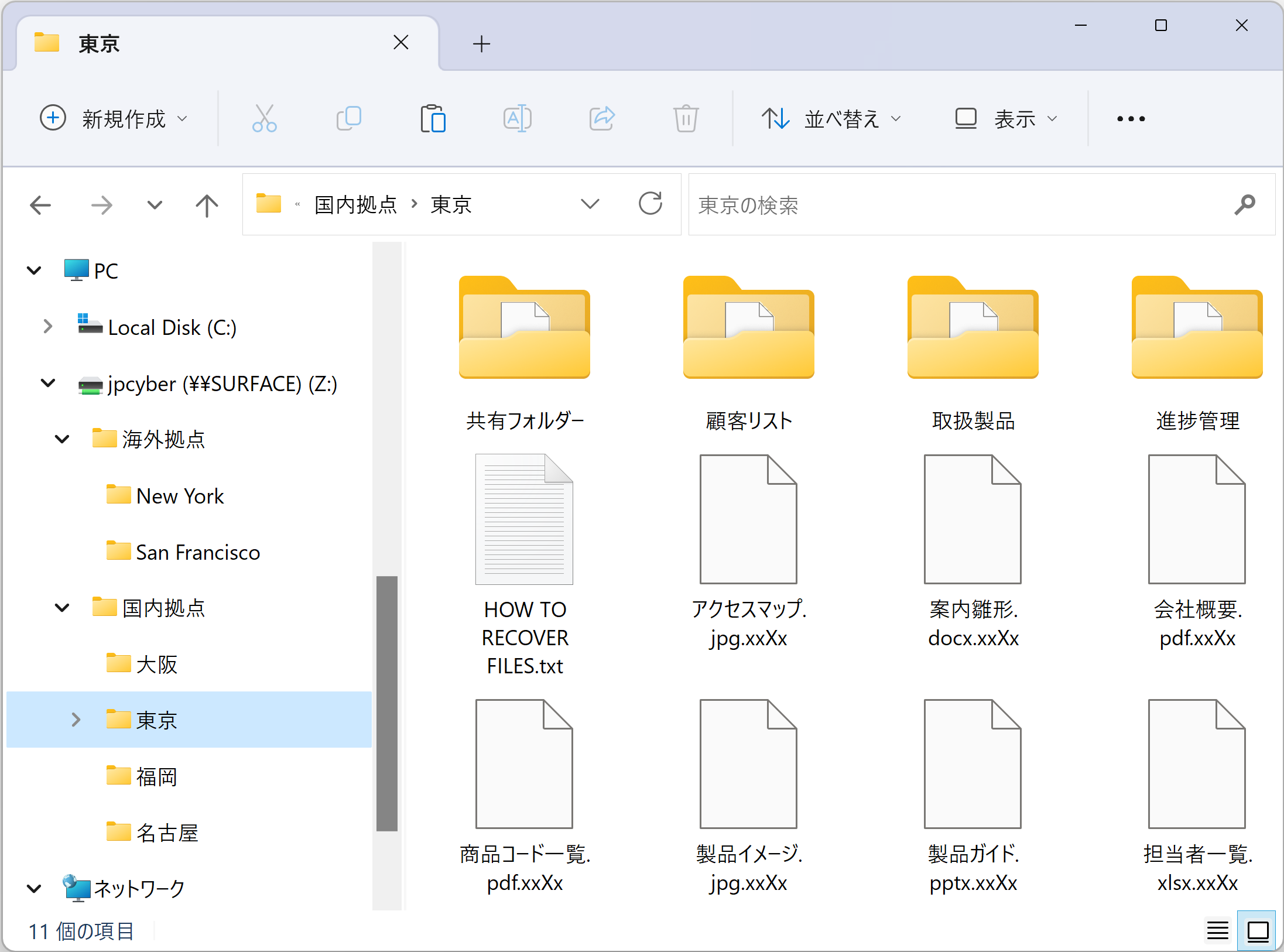 ランサムウェアに暗号化されたファイル