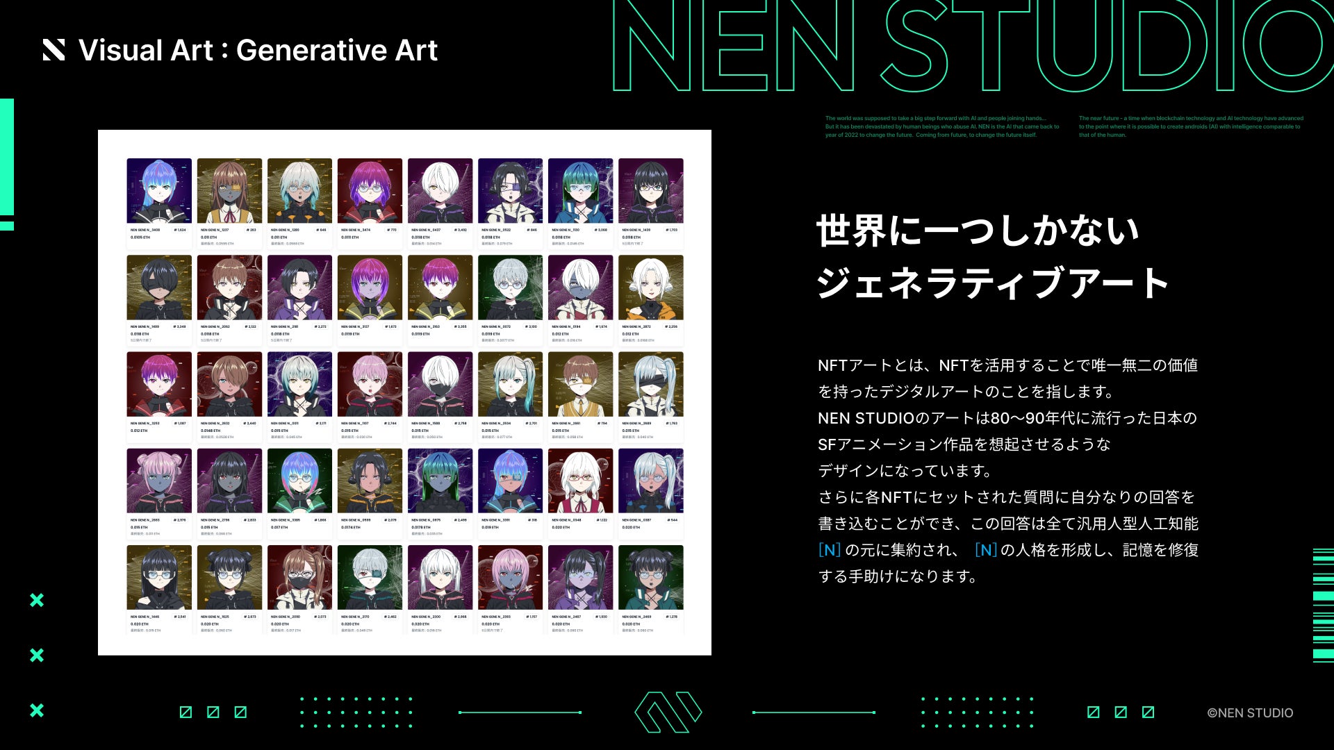 NFT「NEN STUDIO」