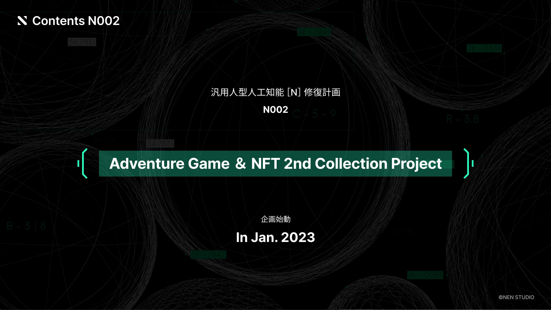第二弾NFTおよびゲーム化プロジェクト進行中