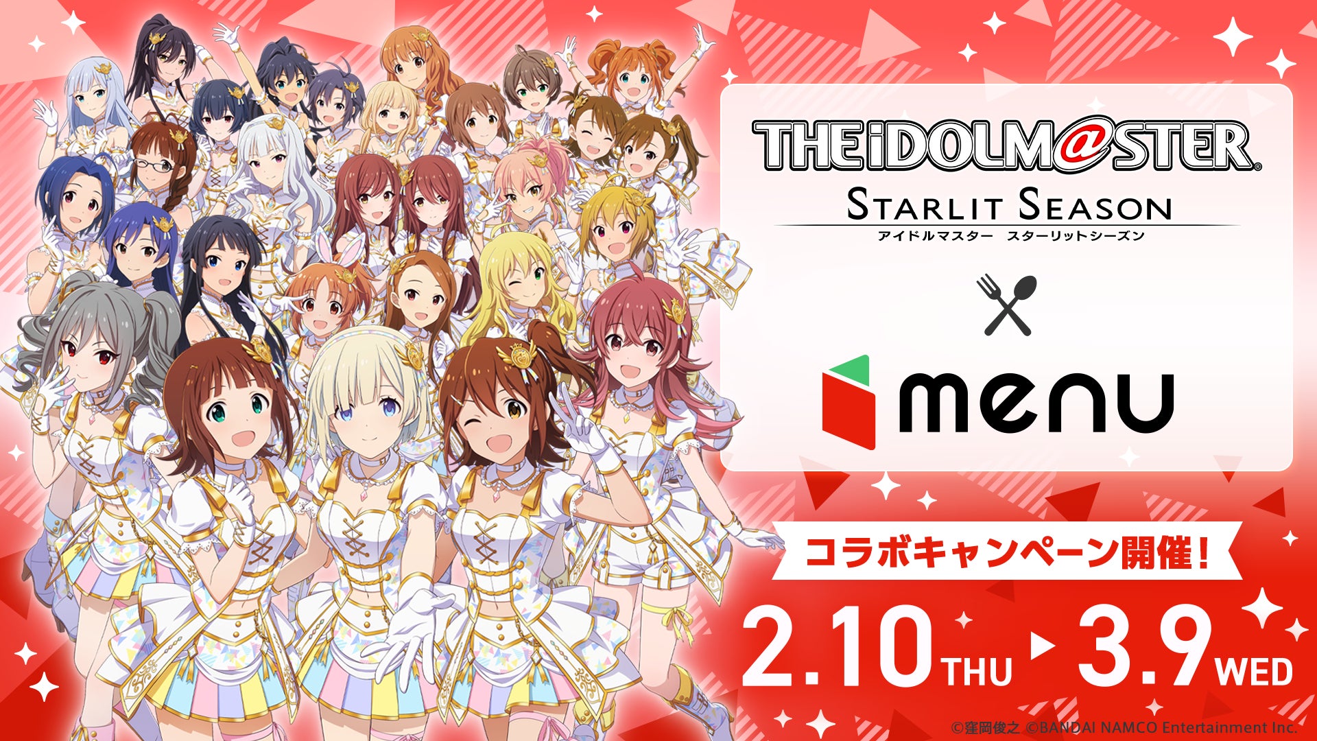 Menuでしか手に入らない スタマス ファン必見のコラボグッズをプレゼント 大人気ゲーム アイドルマスター スターリットシーズン Menu コラボレーション開催 Menu株式会社のプレスリリース Menuでしか手に入らない スタマス ファン必見のコラボグッズをプレゼント 大人気ゲーム アイドルマスター スターリットシーズン Menu コラボレーション開催 Menu株式会社のプレスリリース