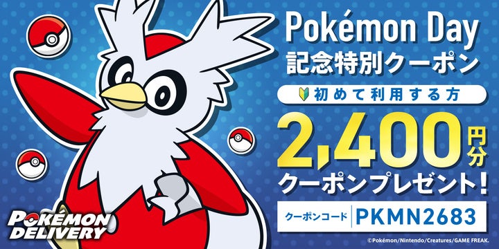 大人気ゲーム ポケットモンスター のデリバードが主役 Menu ポケモンデリバリー キャンペーン開始 Menu株式会社のプレスリリース 大人気ゲーム ポケットモンスター のデリバードが主役 Menu ポケモンデリバリー キャンペーン開始 Menu株式会社のプレスリリース