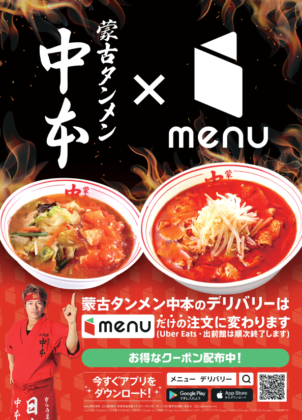 あの「辛うまラーメン」をおうちで気軽に！ 2023年6月5日より「蒙古