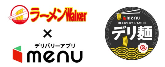 デリバリー限定ラーメンを店頭提供 ラーメンWalker × menu「デリ麺プロジェクト」1周年記念イベント開催 デリバリー限定ラーメンを店頭提供 ラーメンWalker × menu「デリ麺プロジェクト」1周年記念イベント開催
