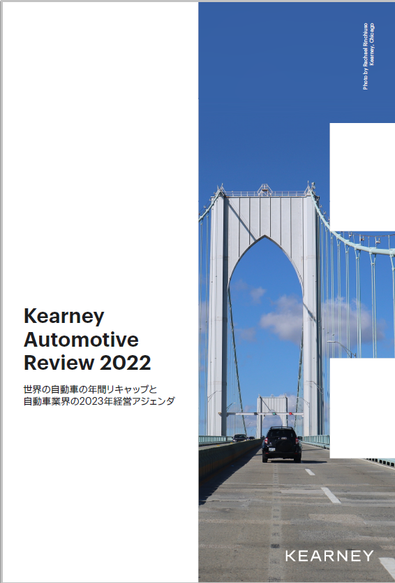 Kearney Automotive Review 2022