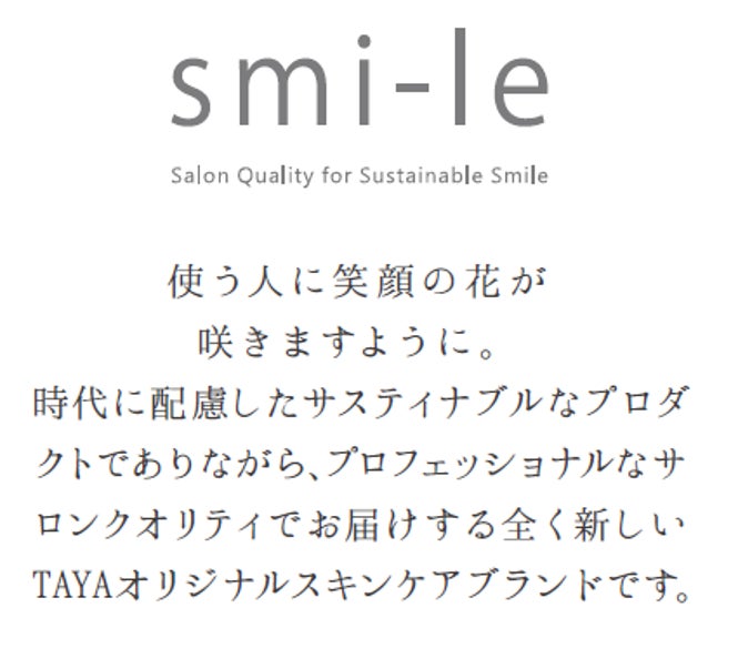 Tayaオリジナルスキンケアブランド Smi Le スミレ より第2弾商品 クレンジングオイル オールインワン化粧美容液 が22年4月8日 2商品同時新発売 株式会社田谷のプレスリリース Tayaオリジナルスキンケアブランド Smi Le スミレ より第2弾商品 クレンジングオイル オールインワン化粧美容液 が22年4月8日 2商品同時新発売 株式会社田谷のプレスリリース