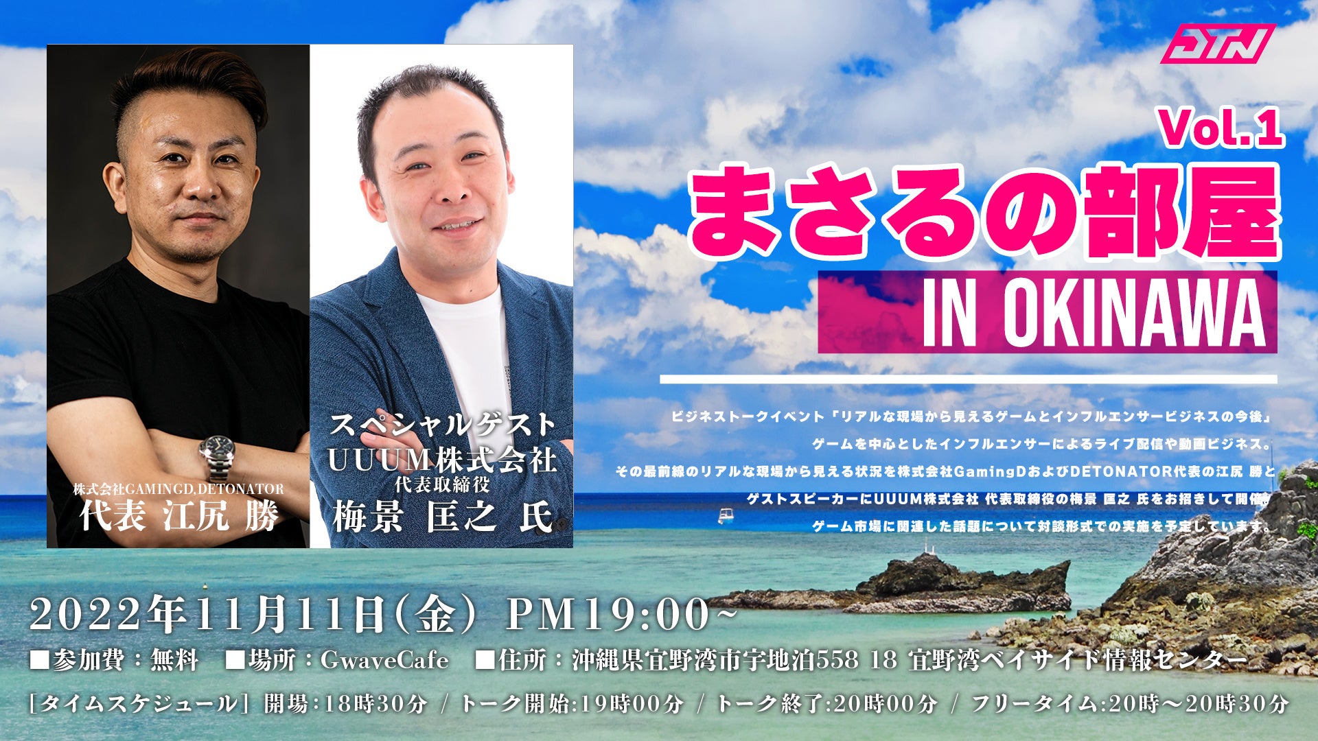 ゲームを活用した地域活性化プロジェクト Detonator Okinawa Project 22 始動 株式会社gamingdのプレスリリース ゲームを活用した地域活性化プロジェクト Detonator Okinawa Project 22 始動 株式会社gamingdのプレスリリース