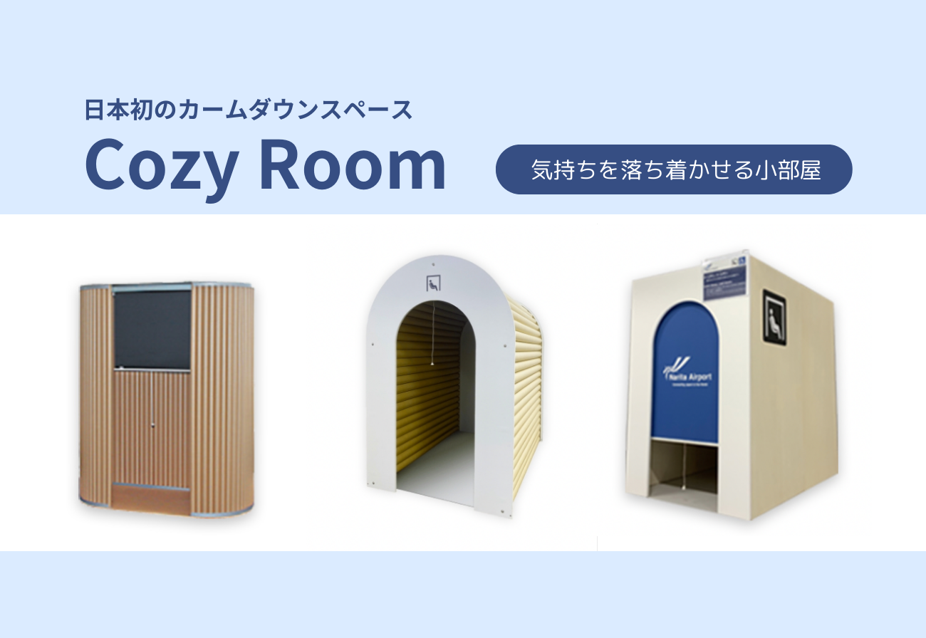 日本のカームダウンボックスの生みの親が作るカームダウンスペース