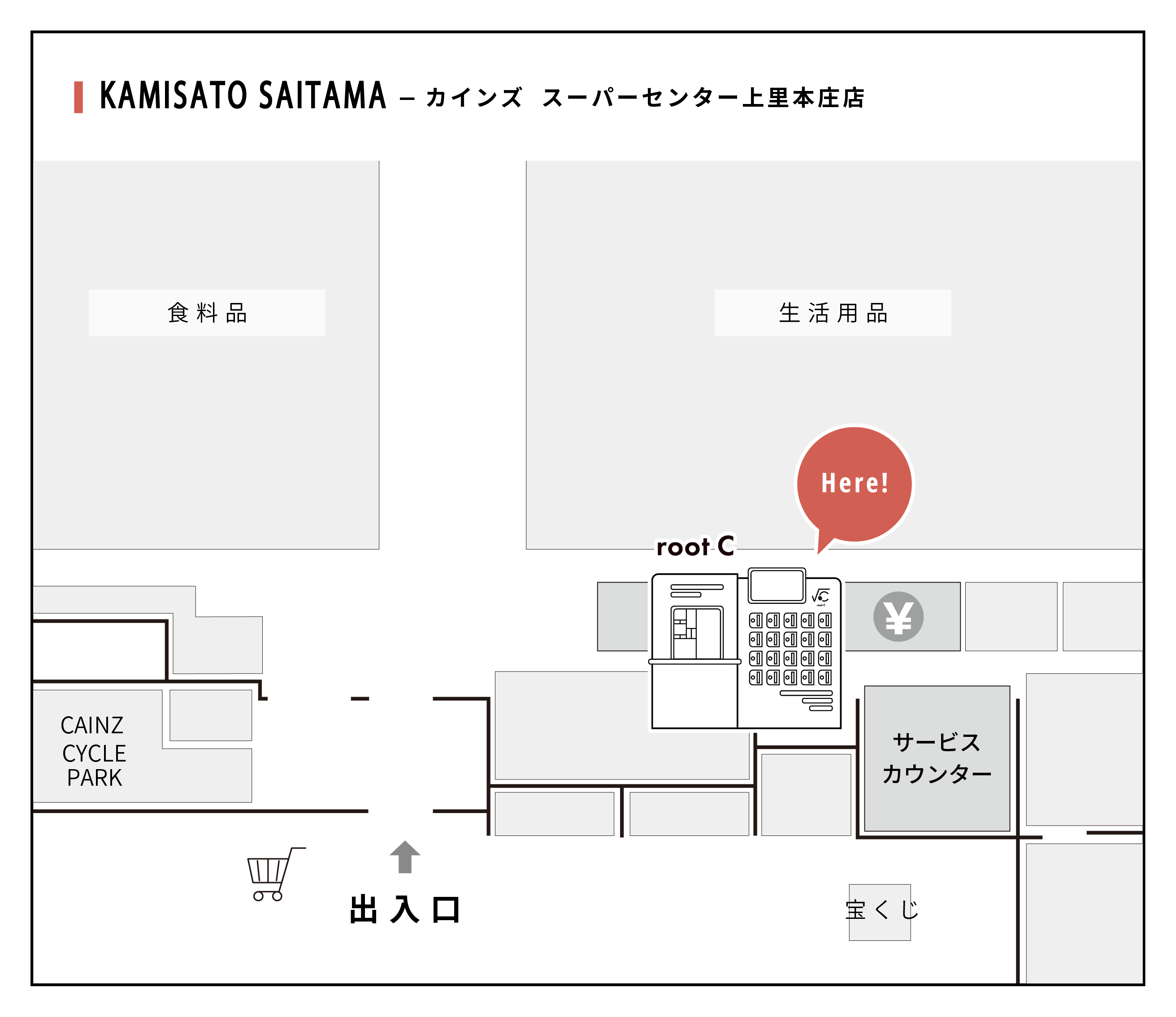 カインズの3店舗でaiカフェロボット Root C 設置決定 第一弾は カインズスーパーセンター上里本庄店で1月28日より営業開始 株式会社new Innovationsのプレスリリース