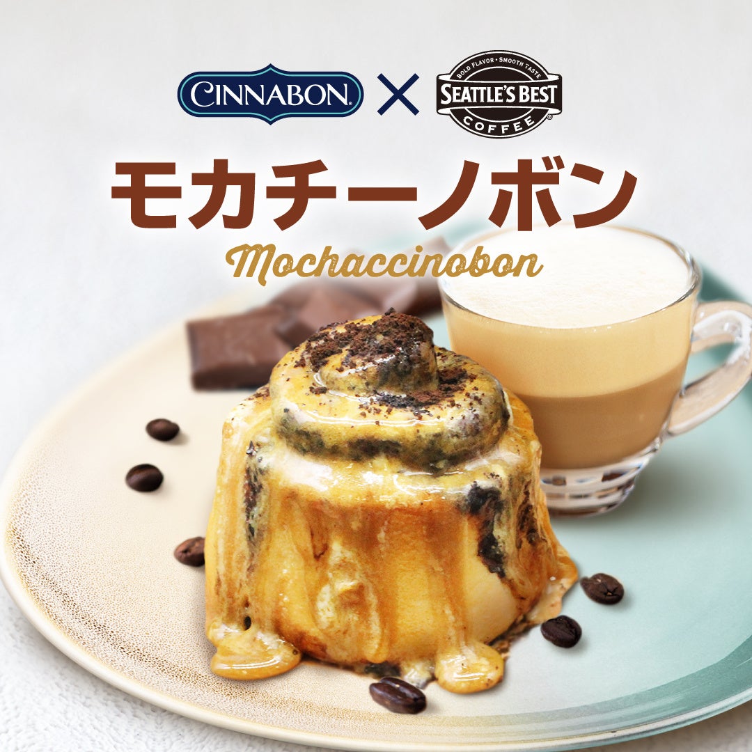シナモンロール専門店「シナボン」が「モカチーノボン」を期間
