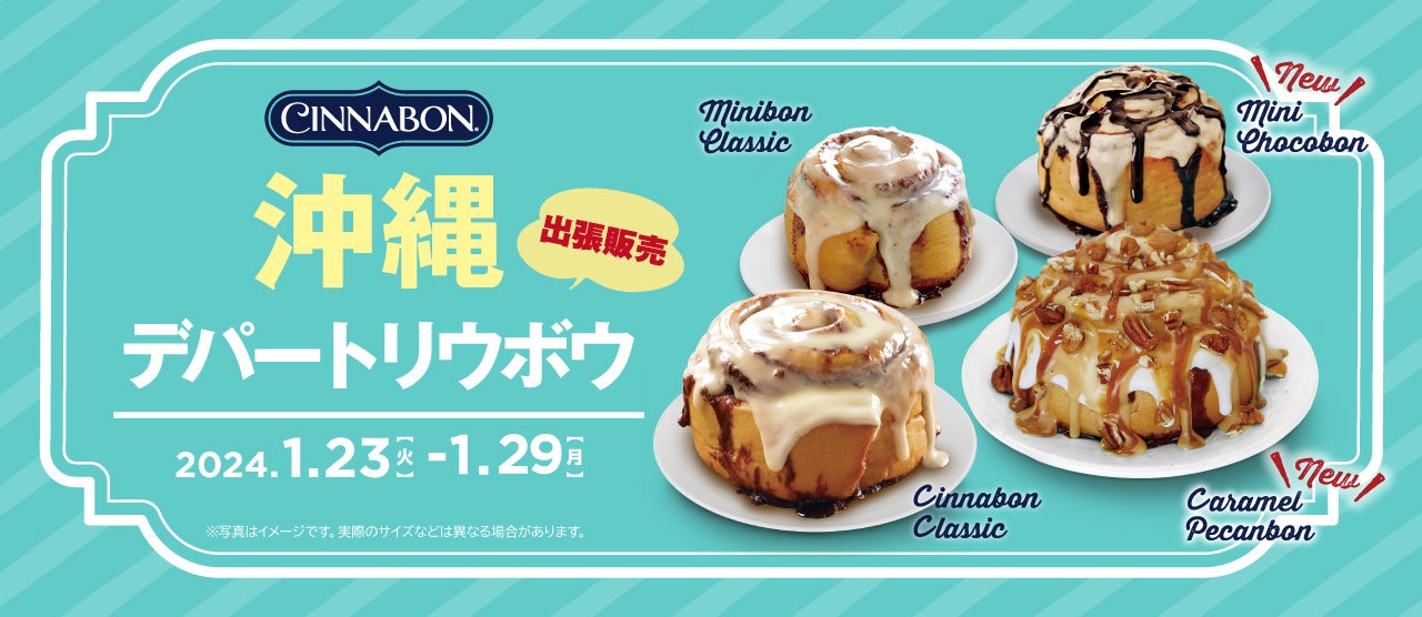 シナモンロール専門店「シナボン」が沖縄で出張販売を開催。人気