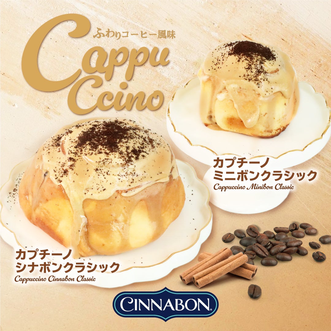 シナモンロール専門店「シナボン」が、チェリー2種とカプチーノ2