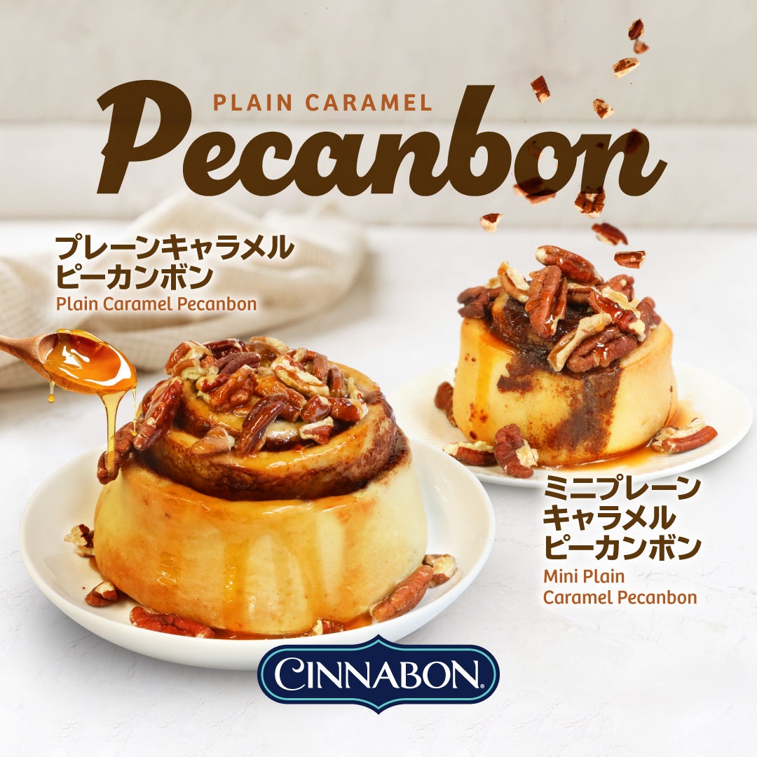 シナモンロール専門店「シナボン」が、「プレーンキャラメルピーカン