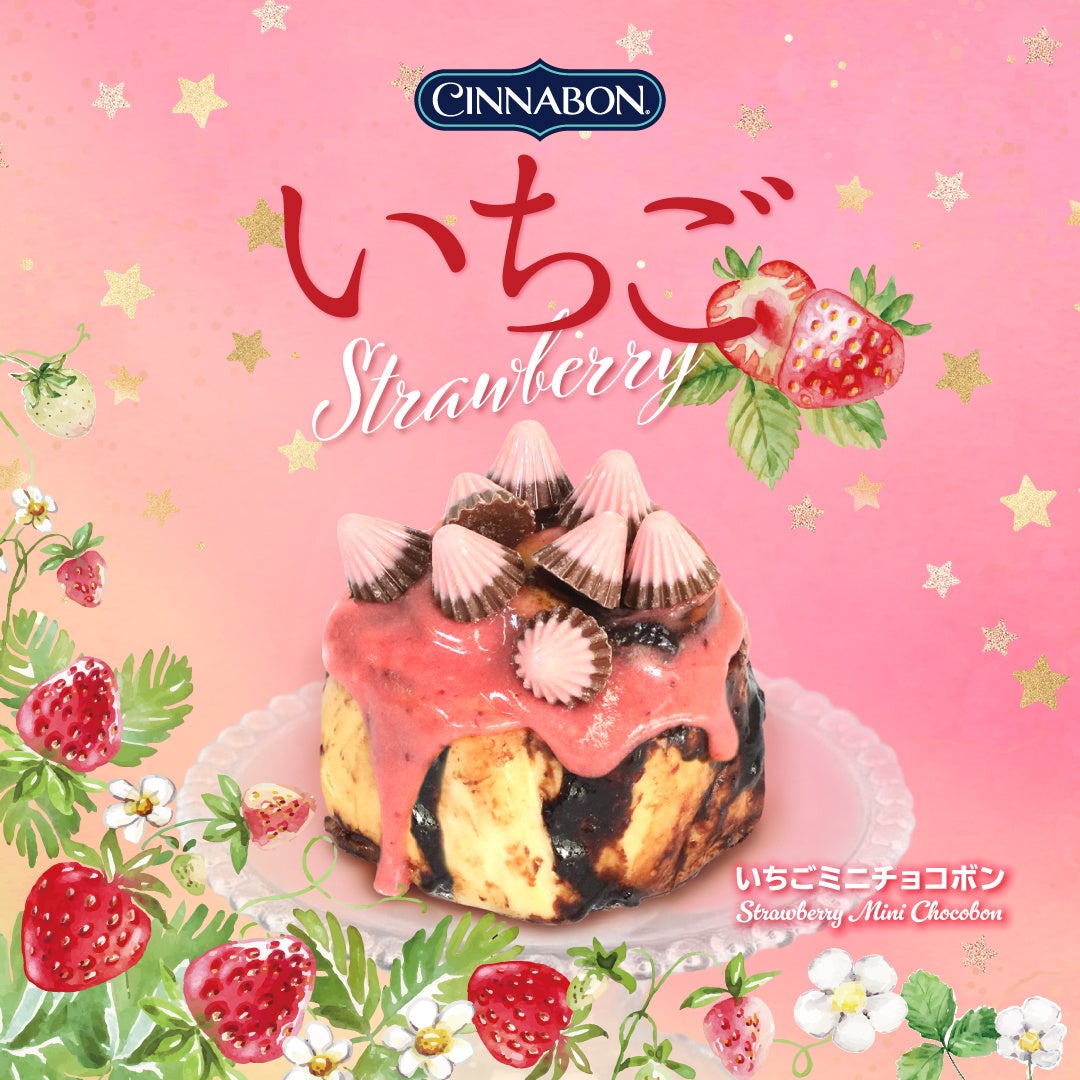 いちご シナモンさん専用 カラビナ カラー 黒ミャクミャクシナモン