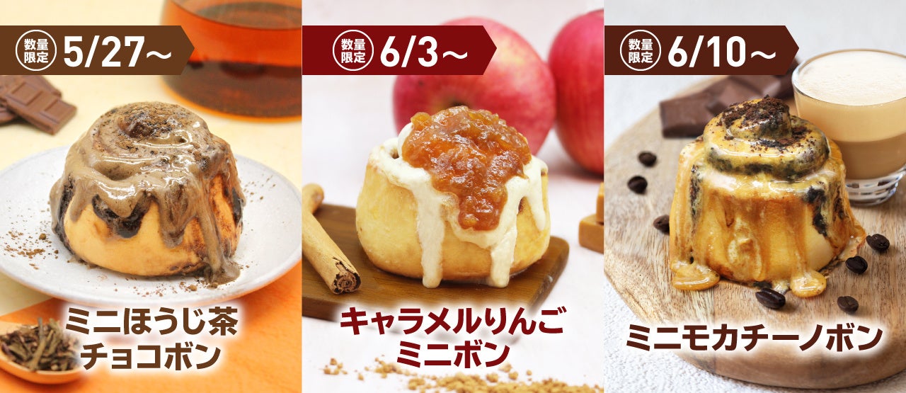 シナボンオンラインストア」5月27日（金）～6月12日（日）まで