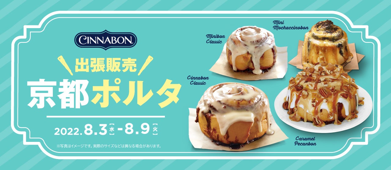 シナモンロール専門店「シナボン」が京都で出張販売を開催