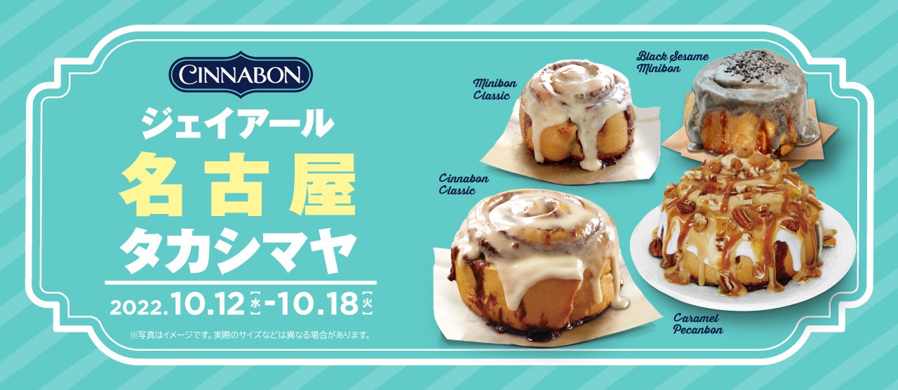 シナモンロール専門店 シナボン が名古屋で出張販売を開催 jr九州ファーストフーズ株式会社のプレスリリース シナモンロール専門店 シナボン が名古屋で出張販売を開催 jr九州ファーストフーズ株式会社のプレスリリース