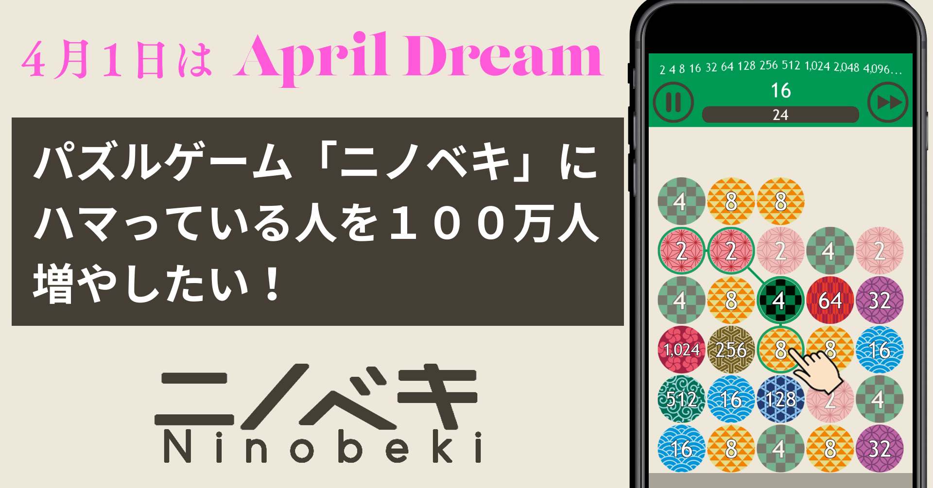 ニノベキ April Dream 2022