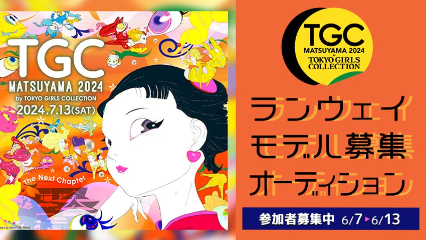 Hakuna x “TGC MATSUYAMA” |  MOVEFAST press release. Hakuna x “TGC MATSUYAMA” |  MOVEFAST press release.