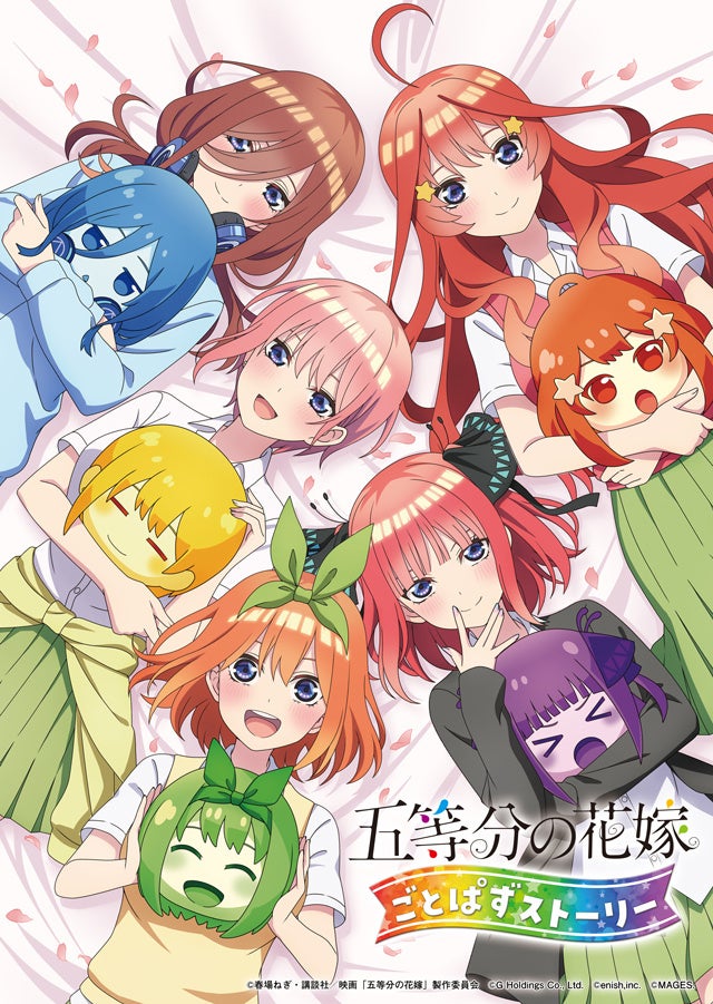 Switch/PS4用『五等分の花嫁 ごとぱずストーリー』 上杉らいは（CV