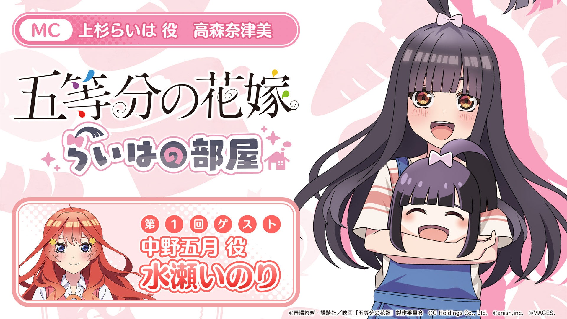 五等分の花嫁　ごとかの　ごときす ごときす｜公式ゲーム【Switch/PS4】映画「五等分の花嫁」～君と