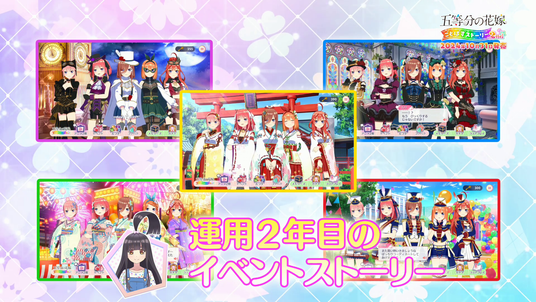 五等分の花嫁 ごとぱずストーリー 2nd』Nintendo Switch(TM)版