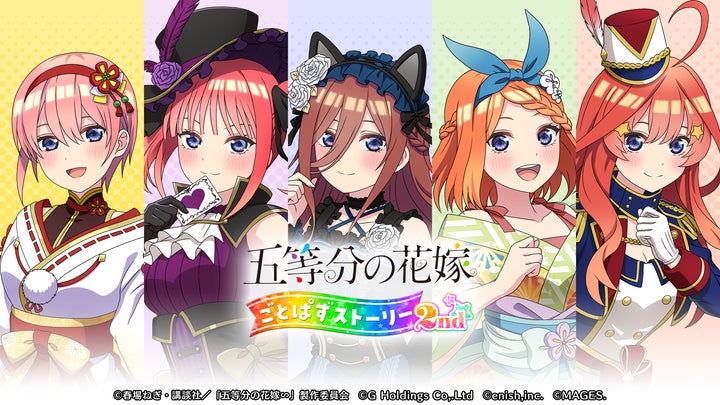 Switch 五等分の花嫁 ごとぱずストーリー2nd 46985-142-