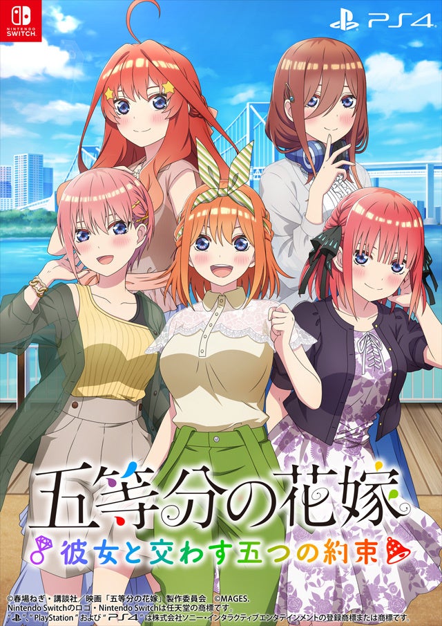 「五等分の花嫁」コンシューマゲーム第3弾、2023年9月7日発売決定!新婚生活ドラマCD第二弾×5枚組とB5クリアファイル×5枚組が付属する限定版も登場! 「五等分の花嫁」コンシューマゲーム第3弾、2023年9月7日発売決定!新婚生活ドラマCD第二弾×5枚組とB5クリアファイル×5枚組が付属する限定版も登場!