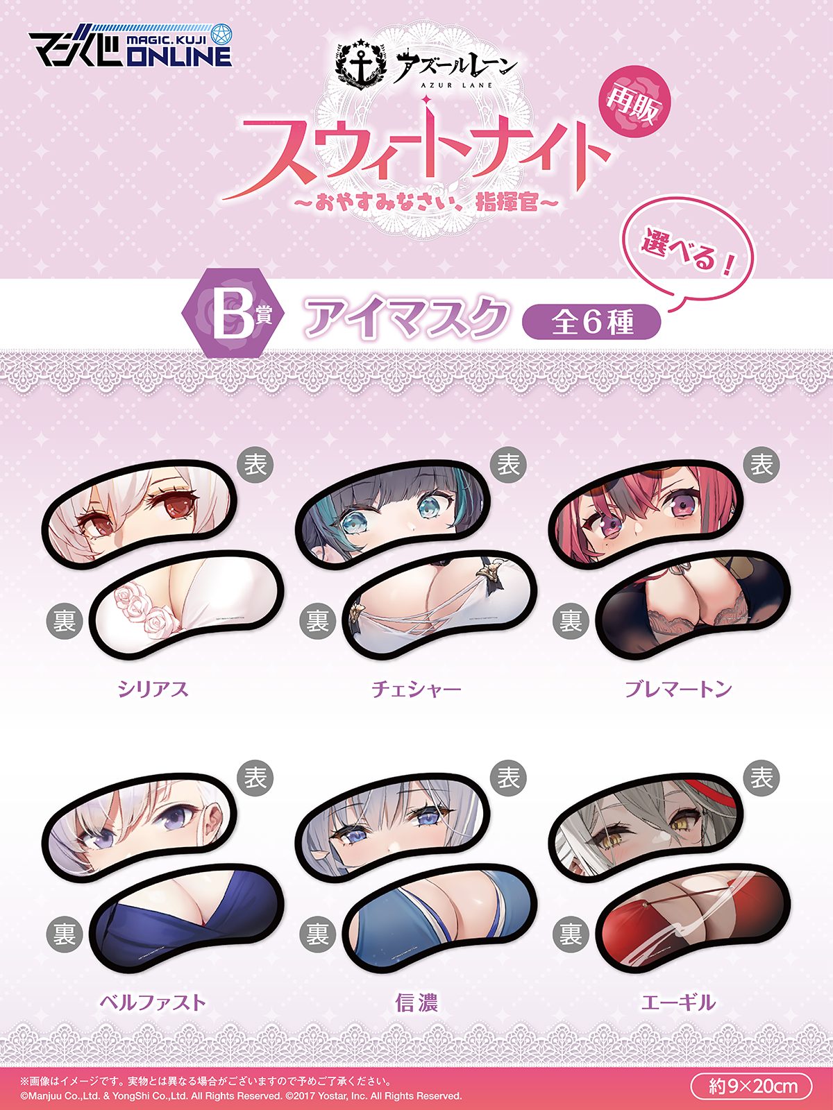 完売続出の大人気くじがオンラインで待望の復活！「アズールレーン