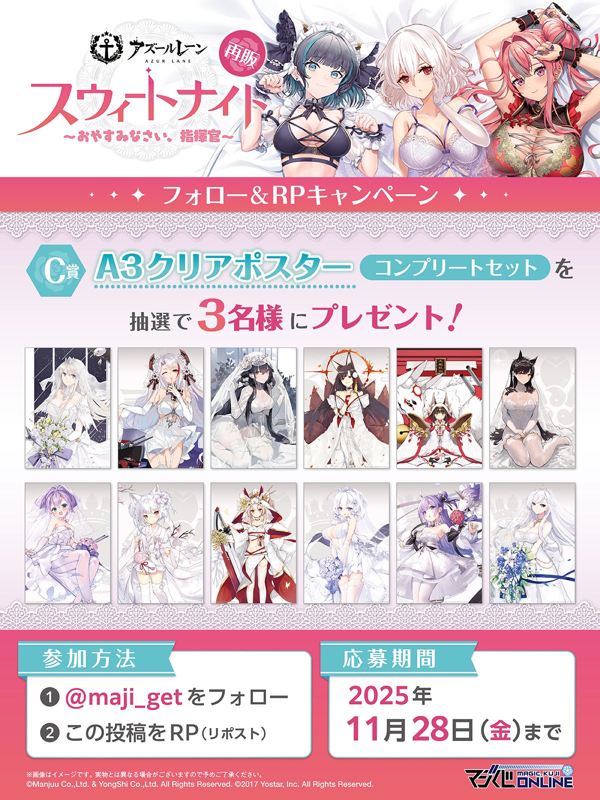 完売続出の大人気くじがオンラインで待望の復活！「アズールレーン