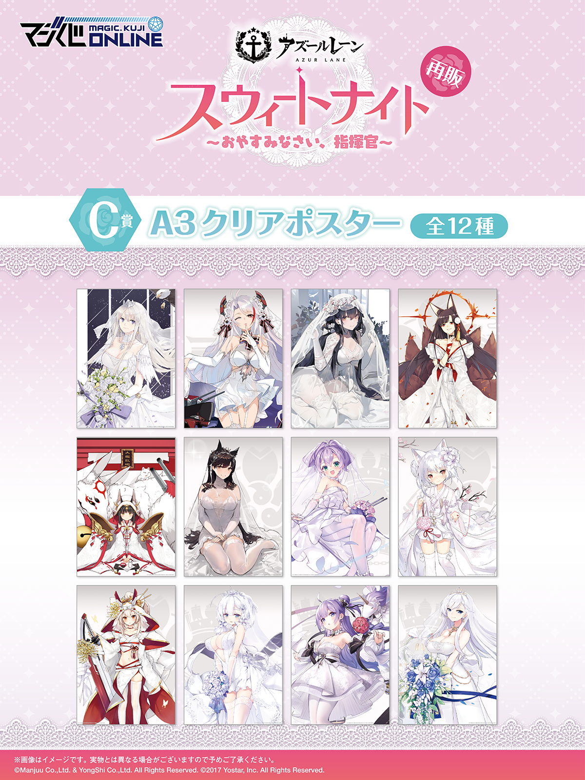 完売続出の大人気くじがオンラインで待望の復活！「アズールレーン