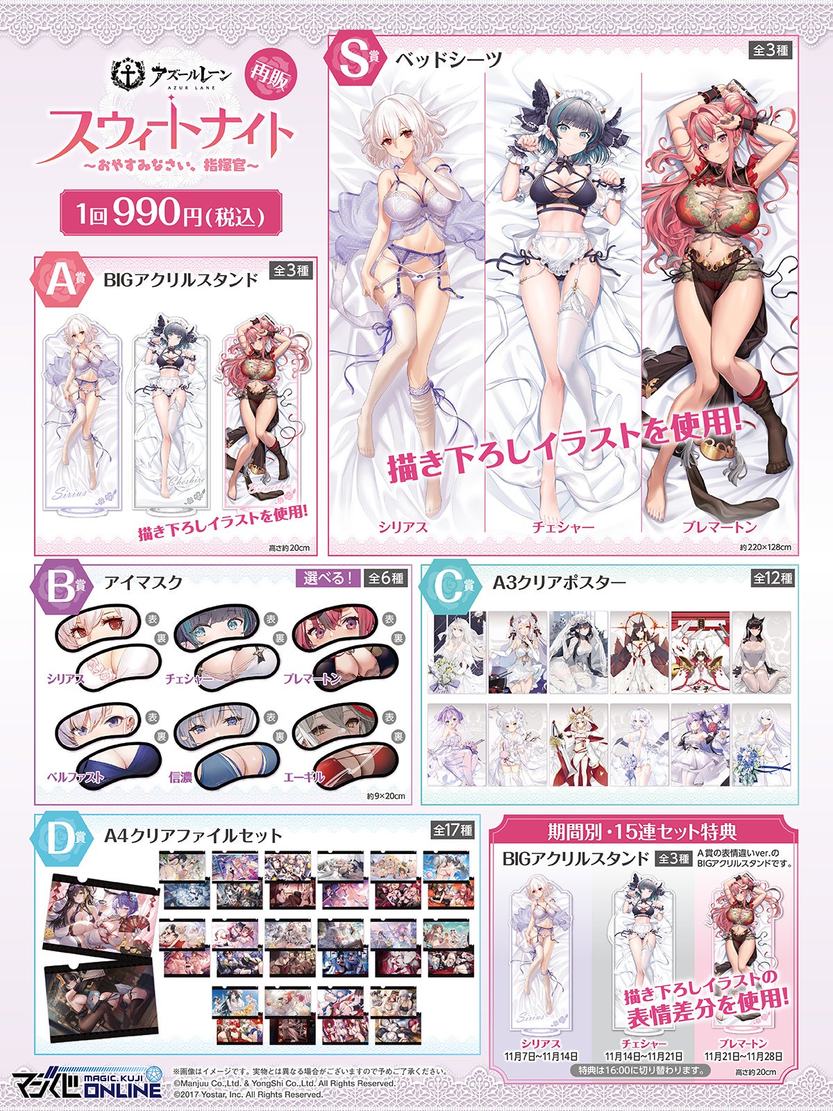 完売続出の大人気くじがオンラインで待望の復活！「アズールレーン
