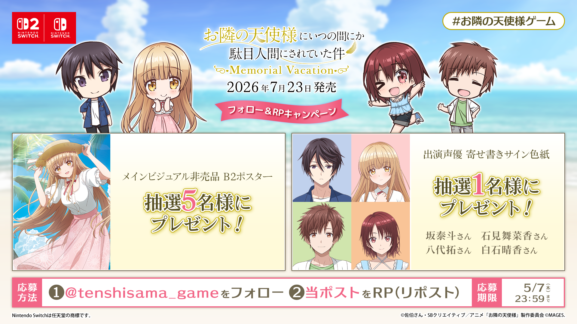 天使様ゲーム化記念！声優サイン色紙が当たるSNSキャンペーン