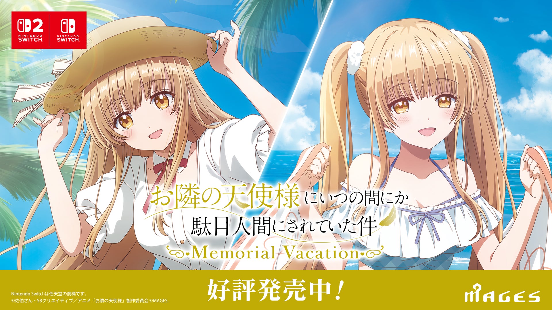 天使様と沖縄旅行!『お隣の天使様』GW記念ゲーム本日発売! 天使様と沖縄旅行!『お隣の天使様』GW記念ゲーム本日発売!
