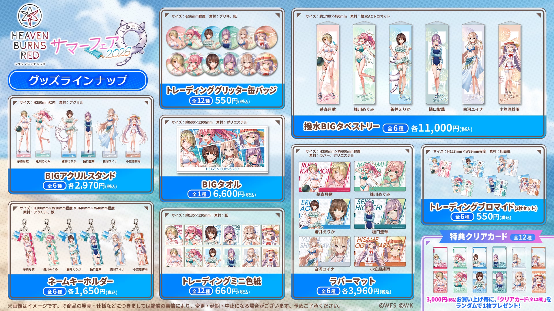 ヘブバン水着グッズ登場!サマーフェア本日12時開始、限定特典も ヘブバン水着グッズ登場!サマーフェア本日12時開始、限定特典も
