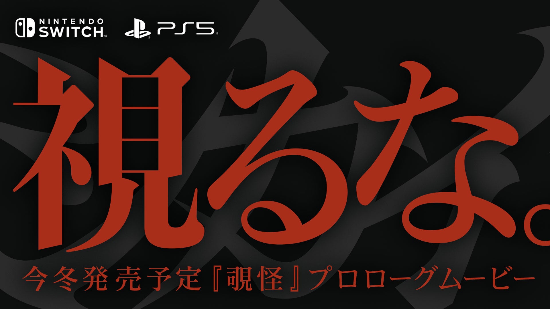 『STEINS;GATE』スタッフ新作『覗怪』公開!怪談が招く“非”科学サスペンス 『STEINS;GATE』スタッフ新作『覗怪』公開!怪談が招く“非”科学サスペンス