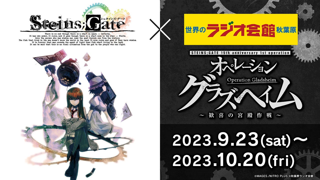 シュタインズゲート ラジ館イベント限定　アクリルパネル　新品⑦ シュタインズゲート ラジ館イベント限定 アクリルパネル 新品③
