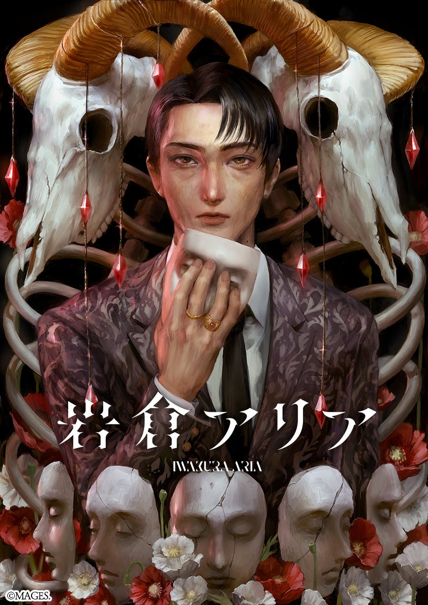 Nintendo Switch™用リアルファンタジー・サスペンスADV『岩倉