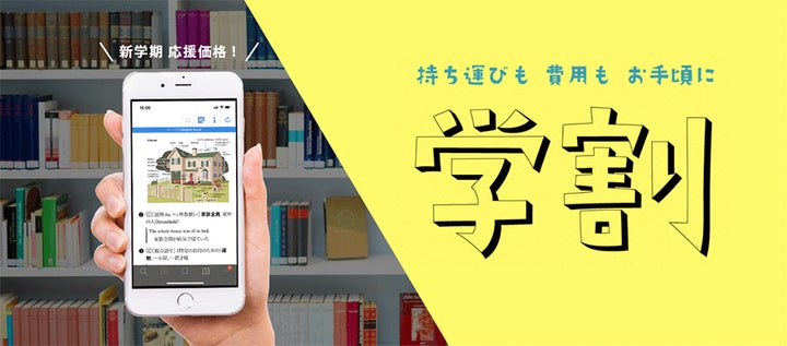 辞書アプリDONGRI、学割販売を自社サイトで開始 | イースト株式会社の 辞書アプリDONGRI、学割販売を自社サイトで開始 | イースト株式会社の