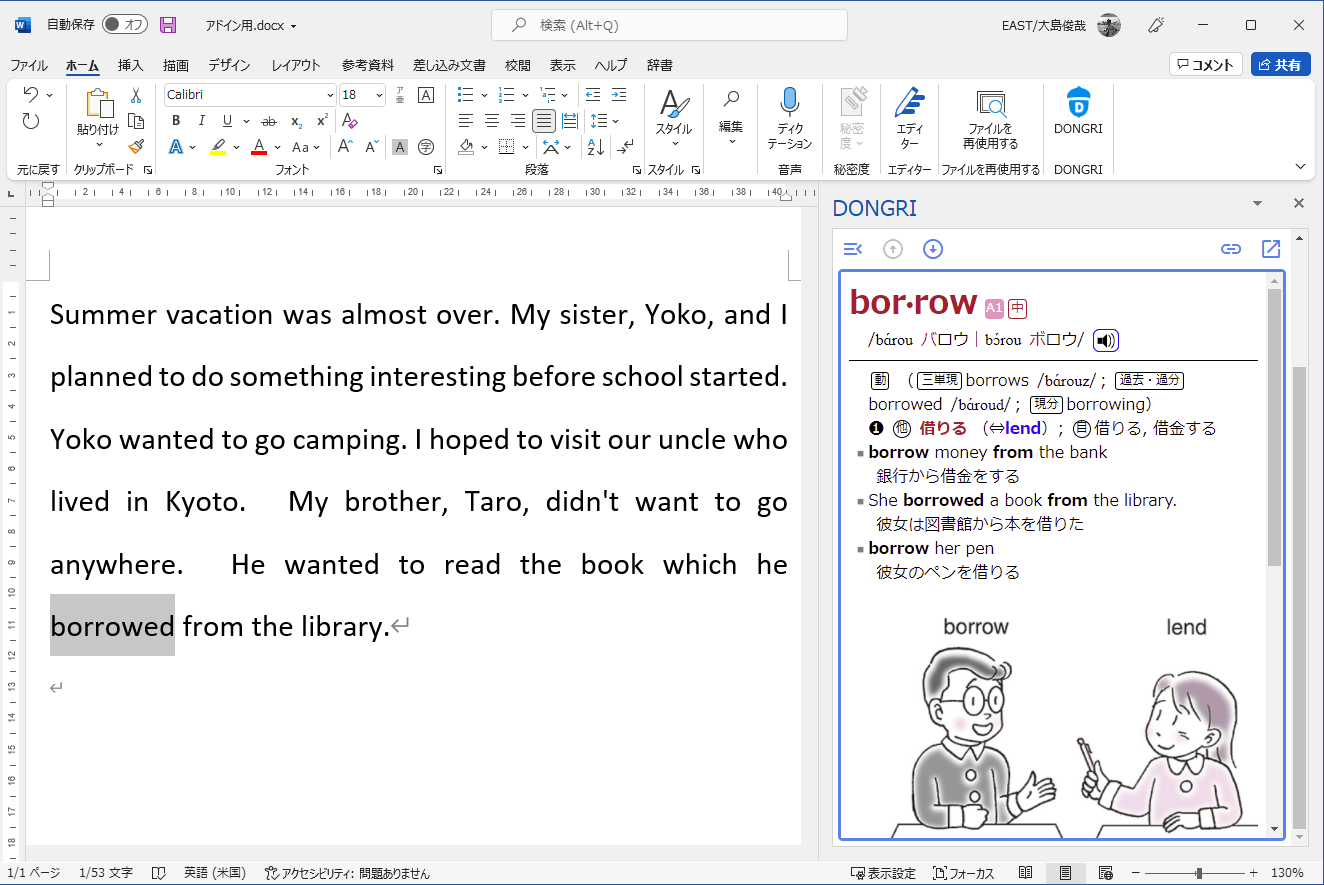 画面は「エースクラウン英和辞典 第3版」（三省堂）
