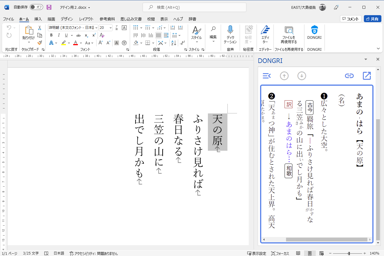 画面は「旺文社全訳古語辞典 第五版」（旺文社）
