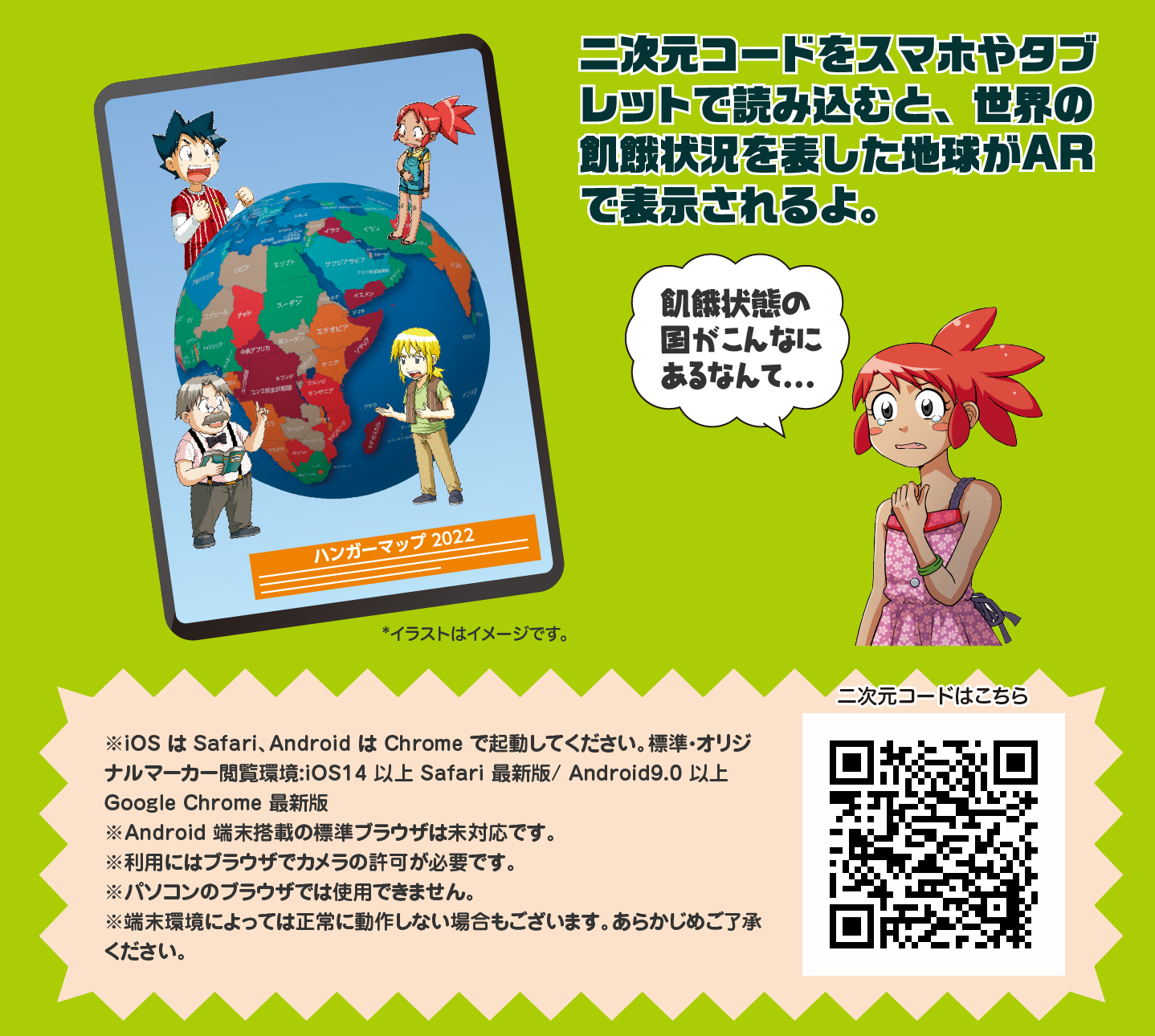 初回限定】特製ペーパーウォッチがついてくる！『食糧危機の