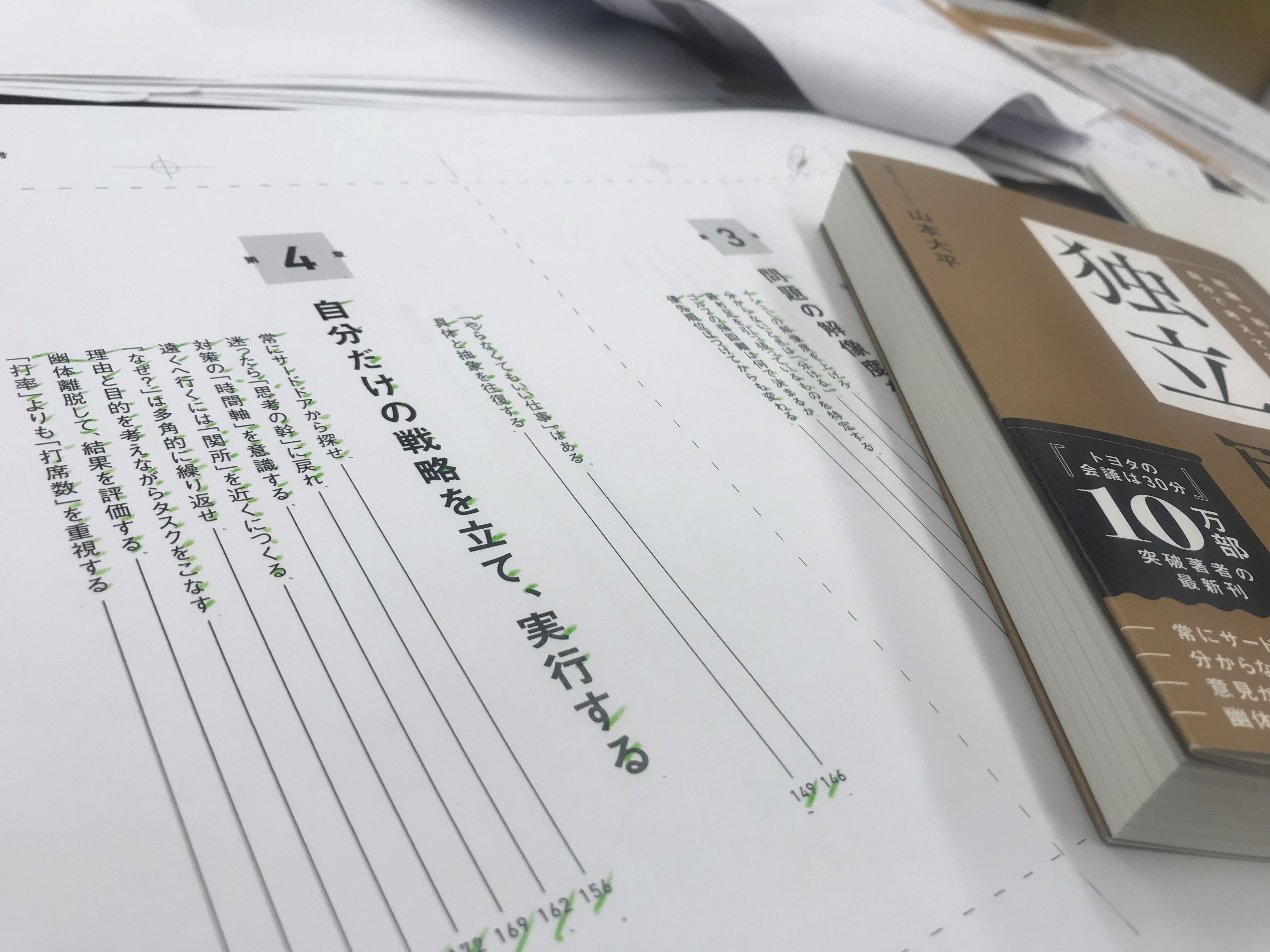 今ビジネス書界で最も旬な二人が組んだ新刊書籍 独立思考 完成のお知らせ 株式会社朝日新聞出版のプレスリリース