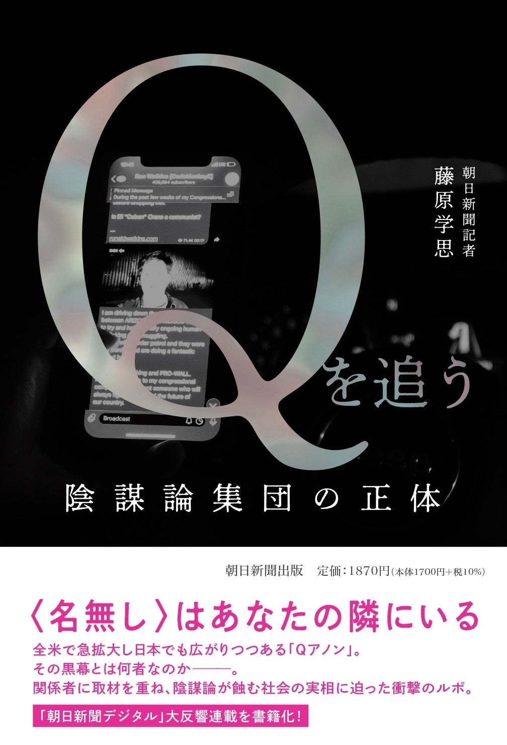 美術館☆朝日新聞コンパクトシリーズ①～⑮全15巻 5日限定全文公開！】 陰謀論集団「Qアノン」の正体とは？朝日