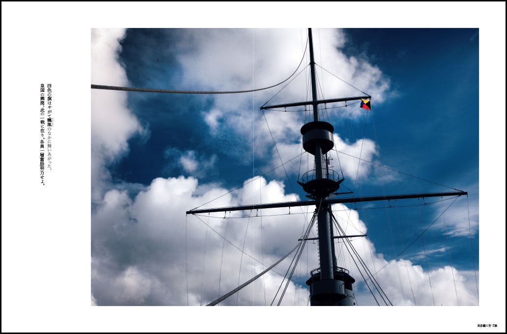 記念艦三笠・Z旗