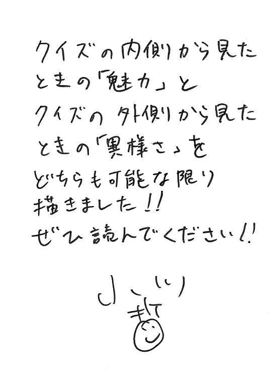 著者・小川哲さんからの直筆メッセージ