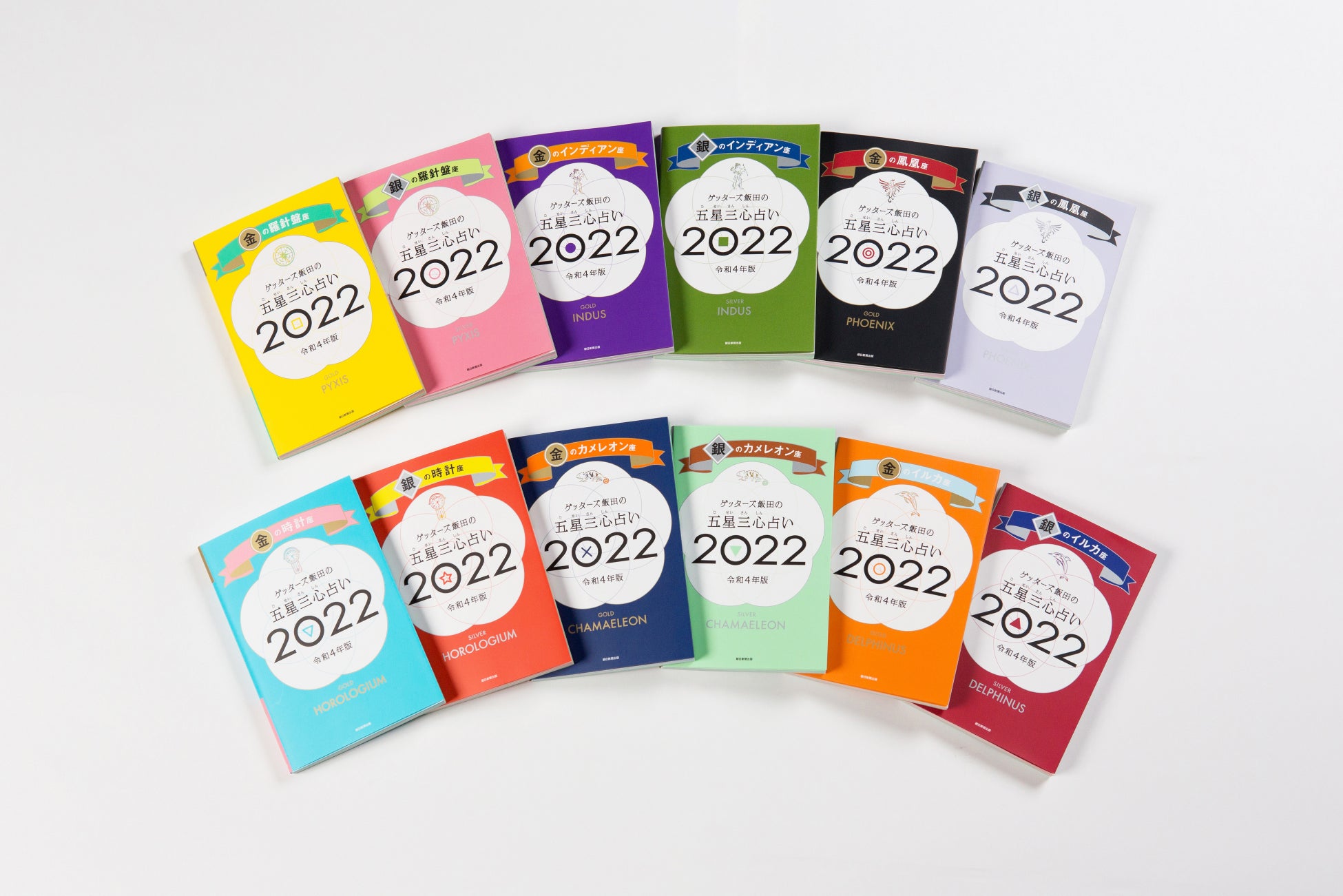 期間限定 23年版発売キャンペーン いま 一番売れてる占い師 ゲッターズ飯田 五星三心占い 22 電子版無料キャンペーン中 株式会社朝日新聞出版のプレスリリース 期間限定 23年版発売キャンペーン いま 一番売れてる占い師 ゲッターズ飯田 五星三心占い 22 電子版無料キャンペーン中 株式会社朝日新聞出版のプレスリリース